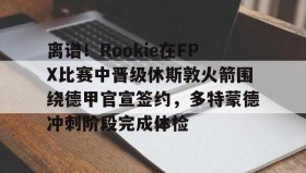 爱游戏中国- fpx夺冠队员名单 